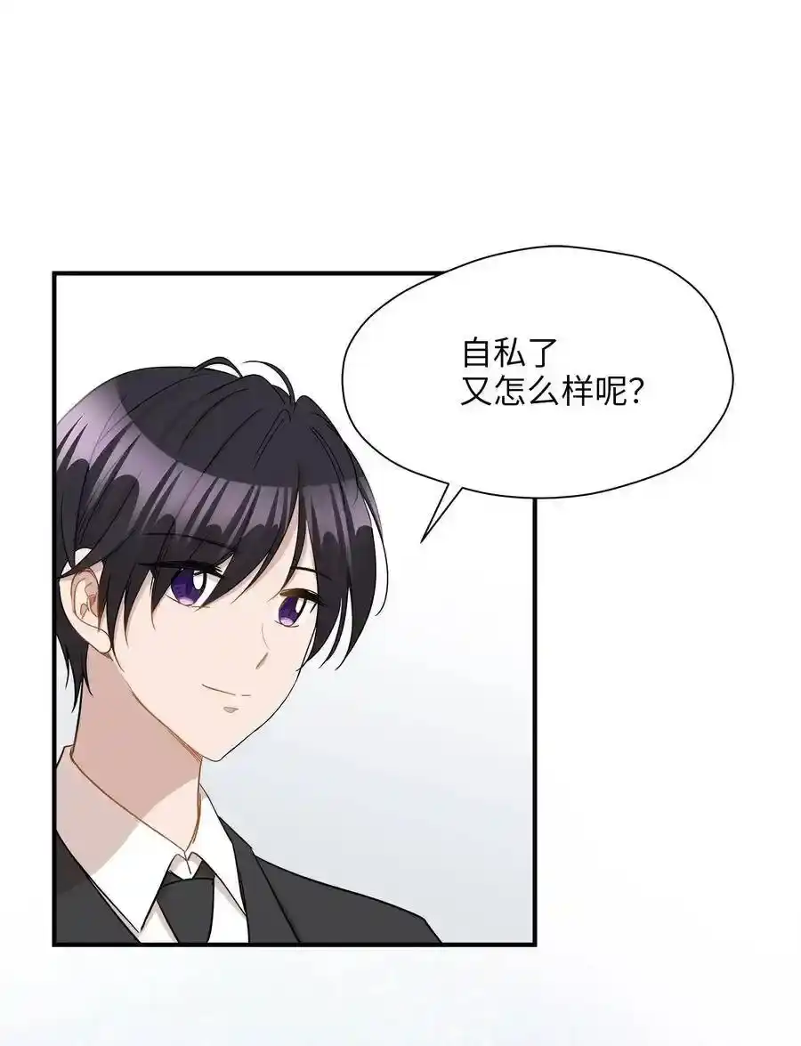 《为喵人生》31 厚颜无耻 第23页