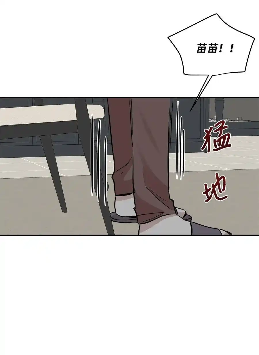 《为喵人生》31 厚颜无耻 第48页