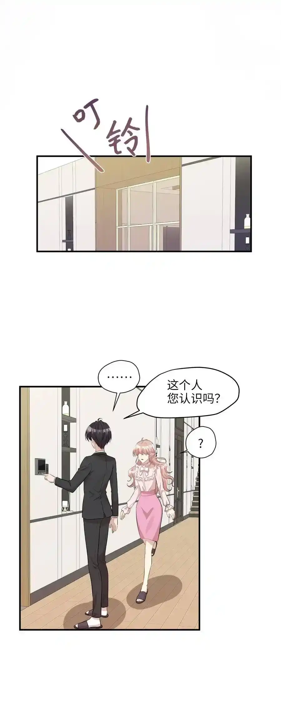 《为喵人生》31 厚颜无耻 第27页