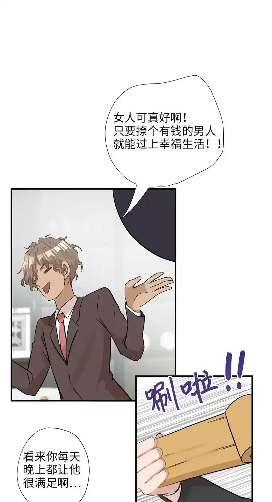 《为喵人生》31 厚颜无耻 第61页