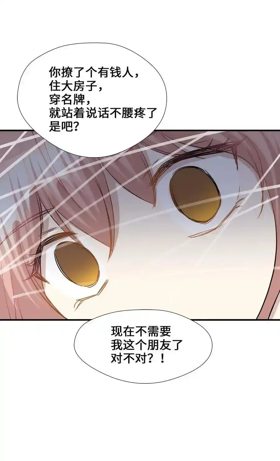 《为喵人生》31 厚颜无耻 第60页