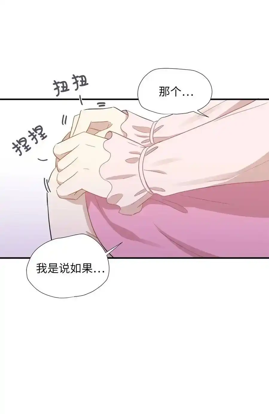 《为喵人生》31 厚颜无耻 第18页