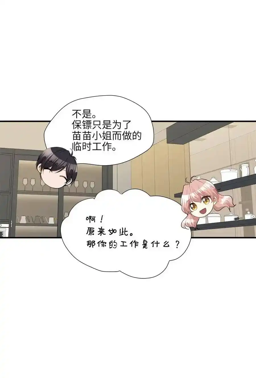 《为喵人生》31 厚颜无耻 第6页