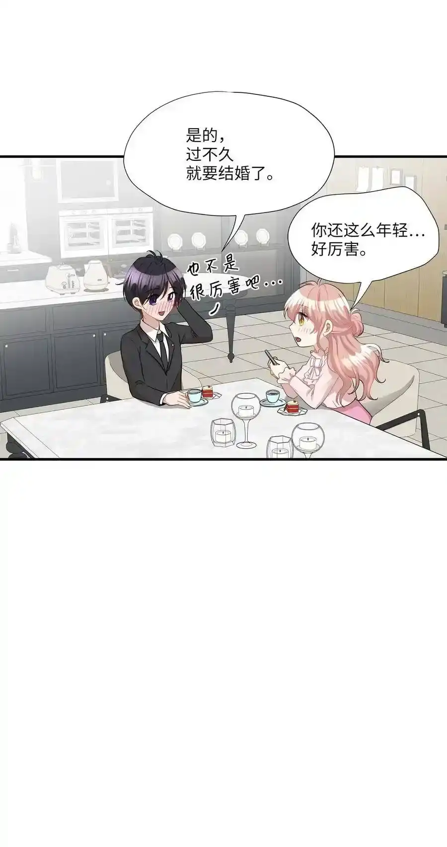 《为喵人生》31 厚颜无耻 第10页