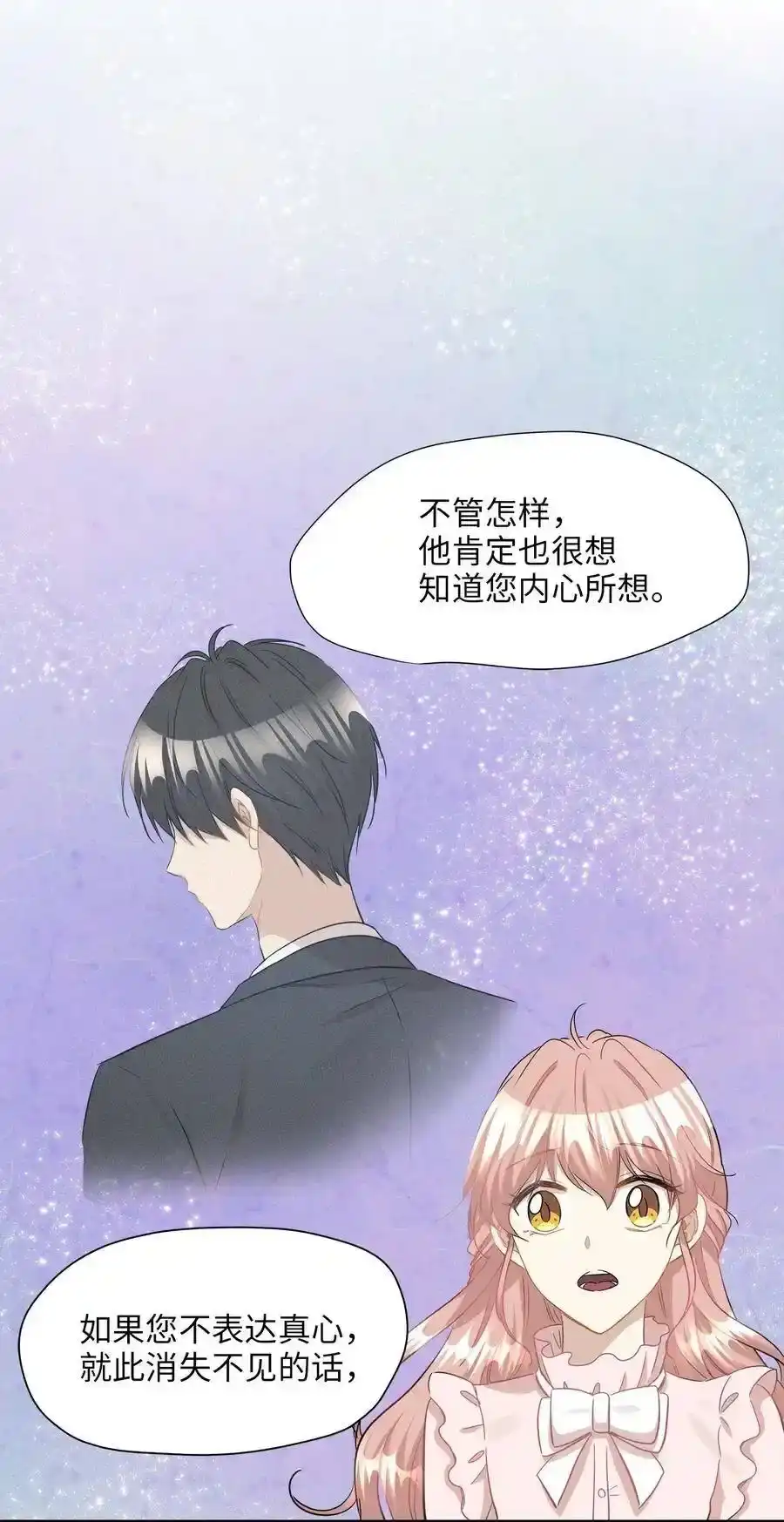 《为喵人生》31 厚颜无耻 第24页