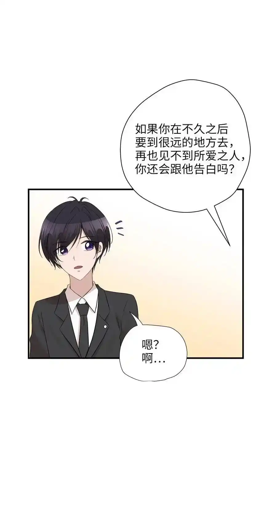 《为喵人生》31 厚颜无耻 第19页