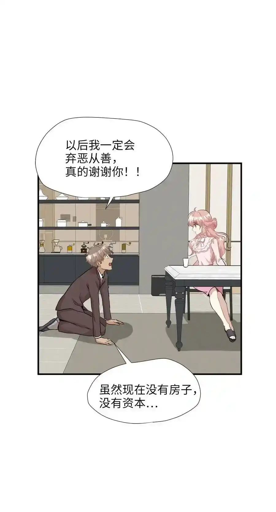 《为喵人生》31 厚颜无耻 第51页