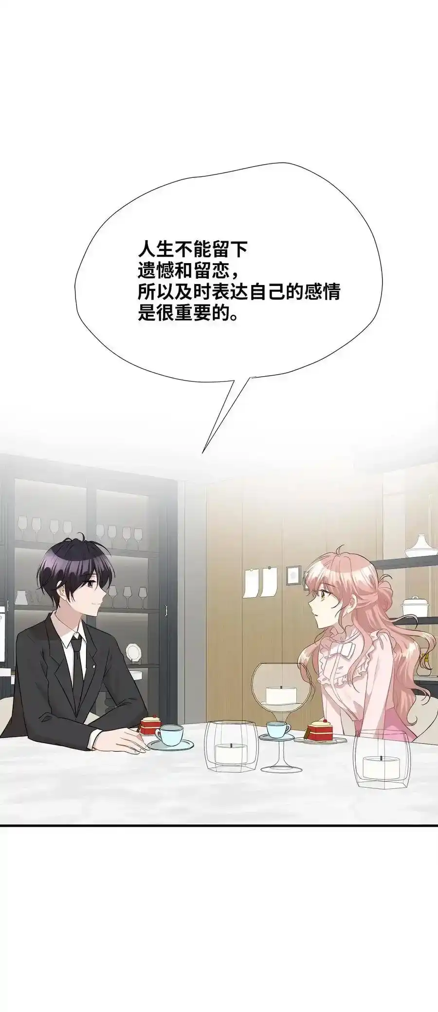 《为喵人生》31 厚颜无耻 第21页
