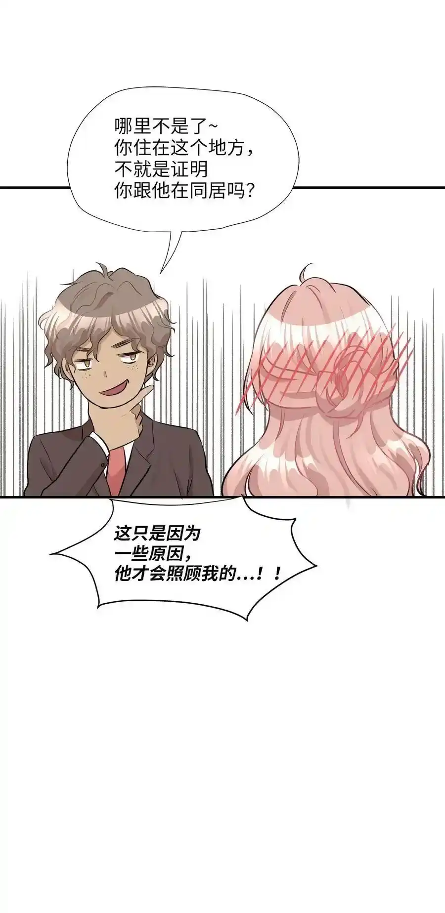 《为喵人生》31 厚颜无耻 第45页