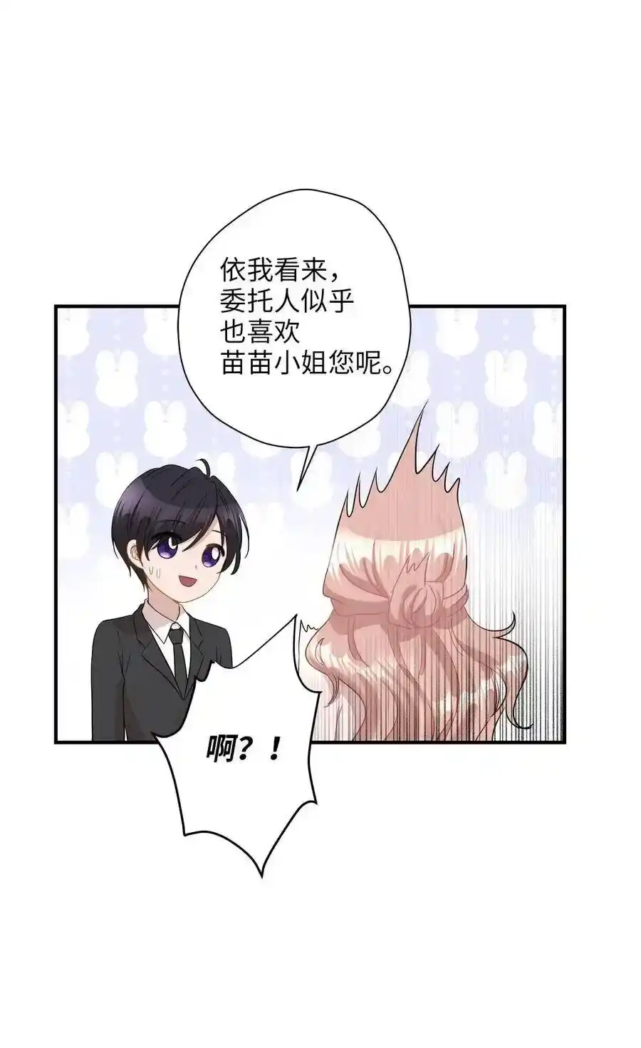 《为喵人生》31 厚颜无耻 第13页