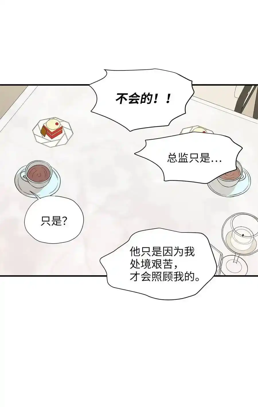 《为喵人生》31 厚颜无耻 第14页