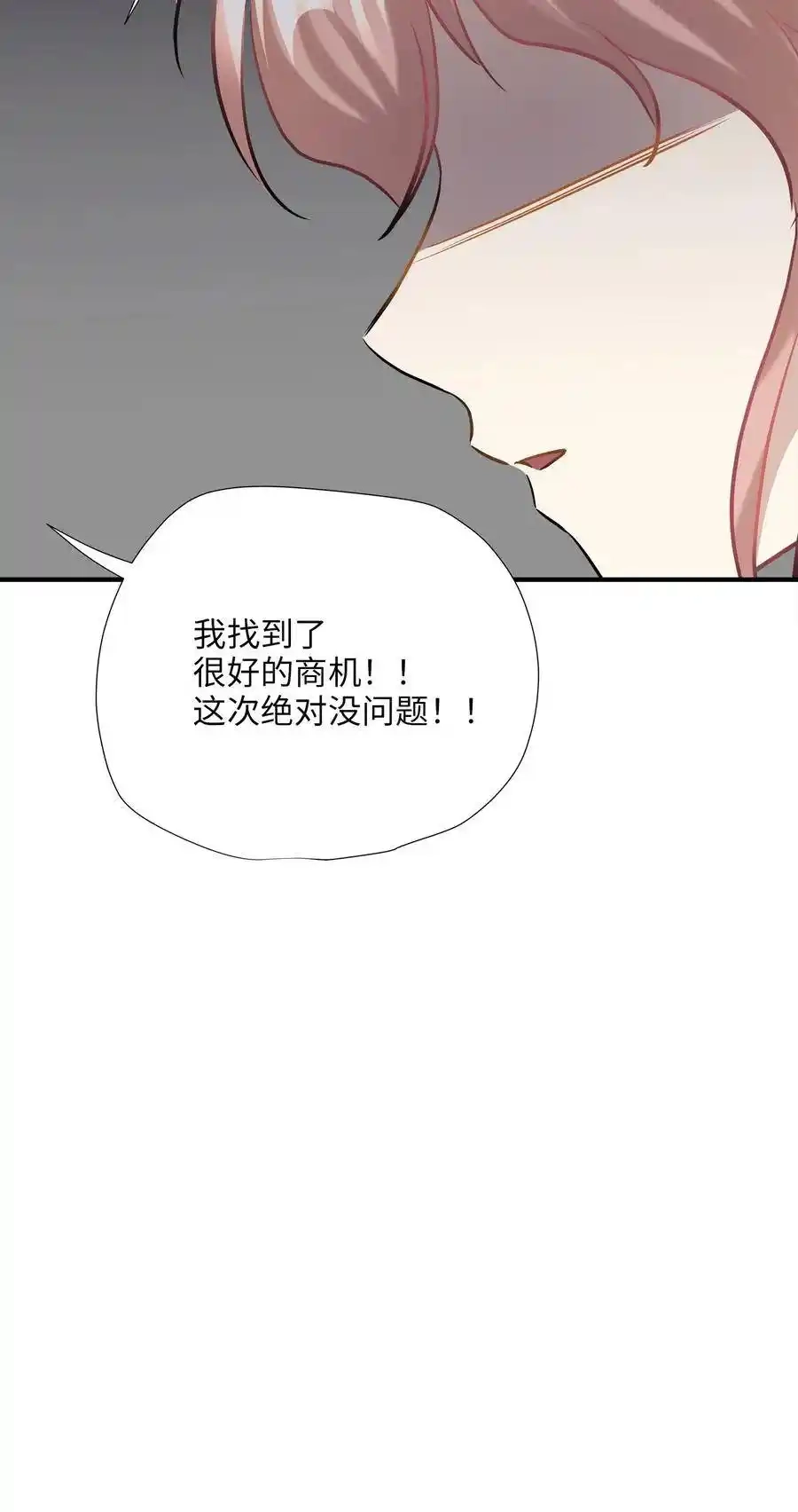 《为喵人生》31 厚颜无耻 第53页