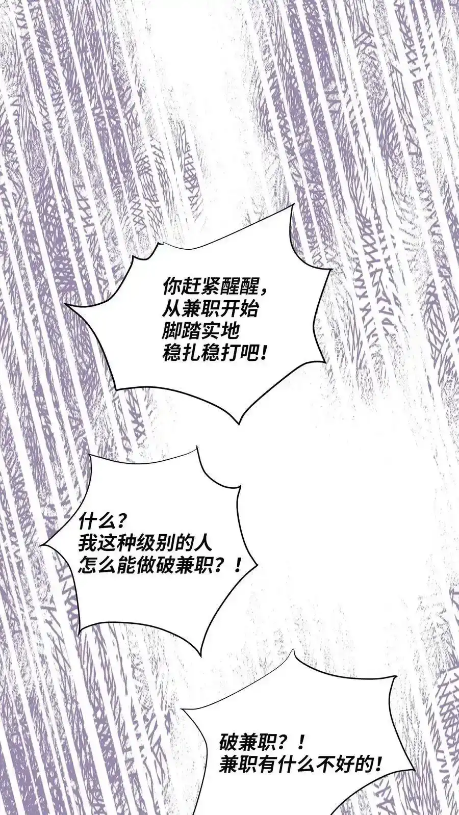 《为喵人生》31 厚颜无耻 第57页