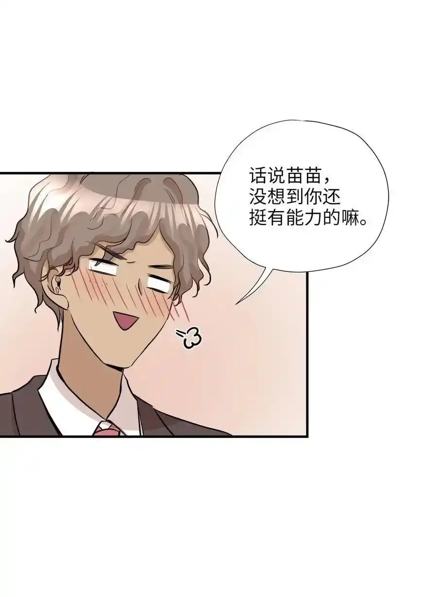 《为喵人生》31 厚颜无耻 第43页