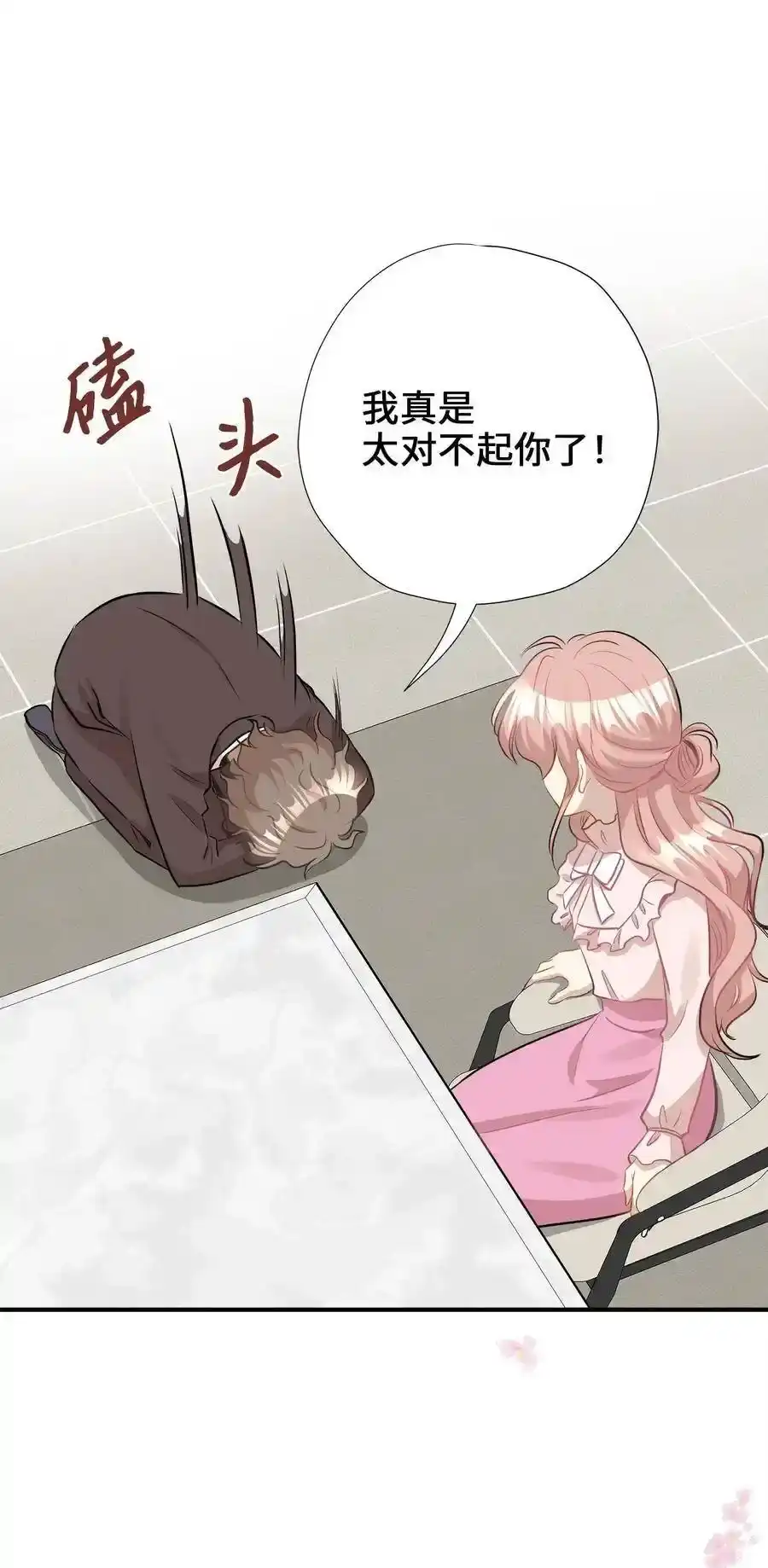《为喵人生》31 厚颜无耻 第49页