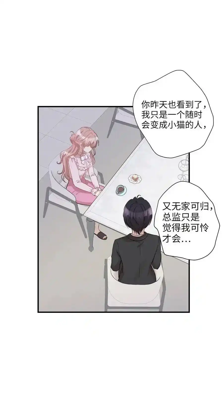 《为喵人生》31 厚颜无耻 第15页