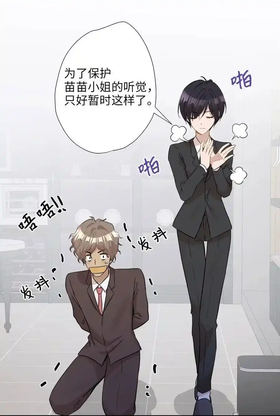 《为喵人生》31 厚颜无耻 第64页