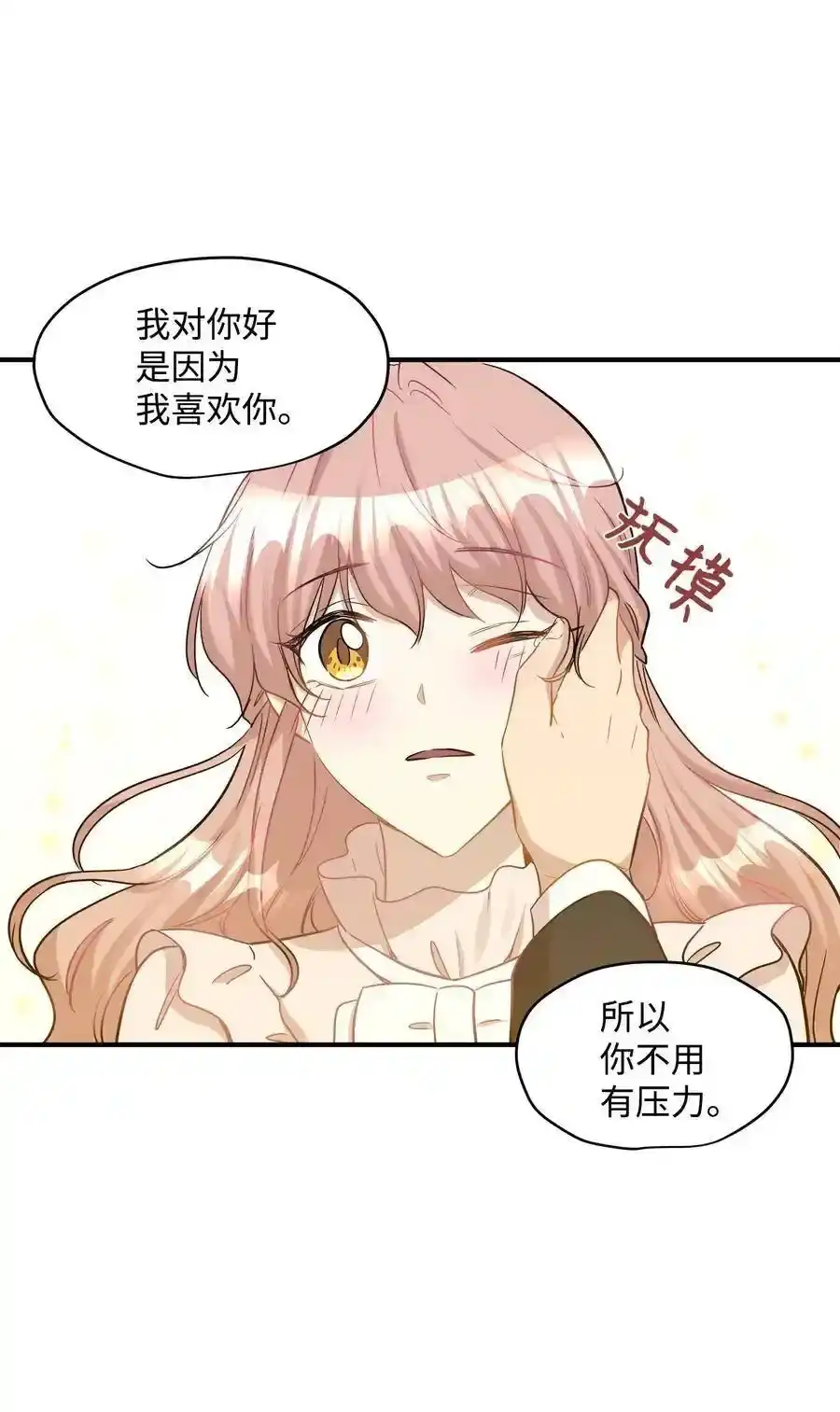 《为喵人生》32 表白 第54页