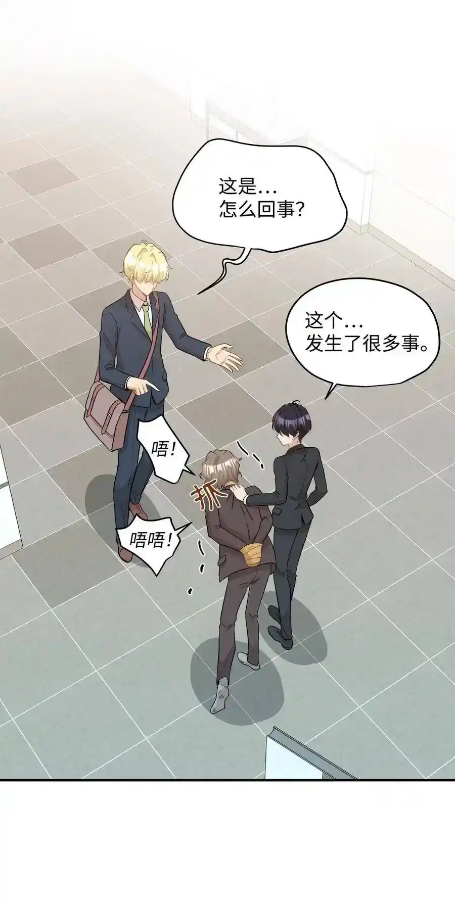 《为喵人生》32 表白 第33页