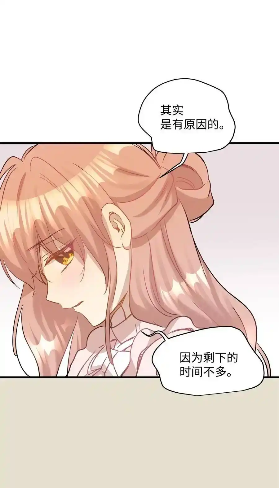 《为喵人生》32 表白 第63页