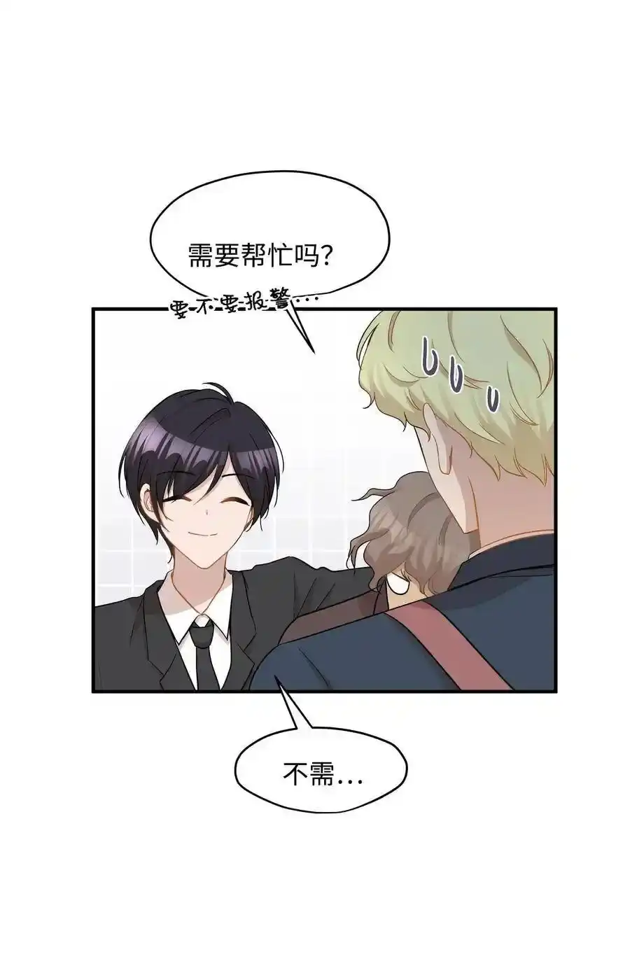 《为喵人生》32 表白 第34页