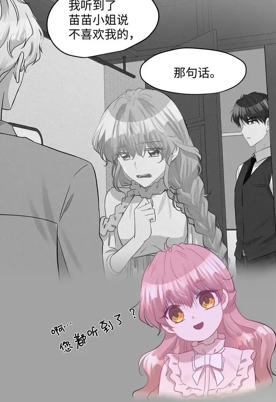 《为喵人生》32 表白 第59页