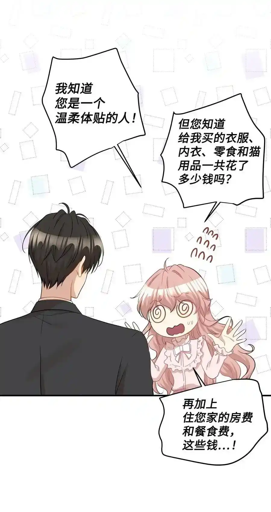 《为喵人生》32 表白 第49页