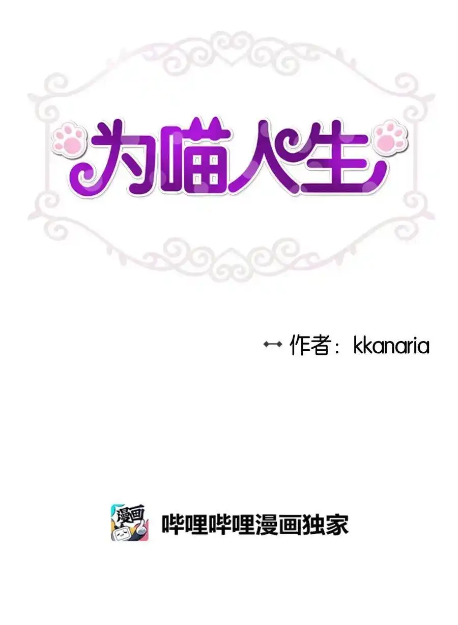 《为喵人生》32 表白 第2页