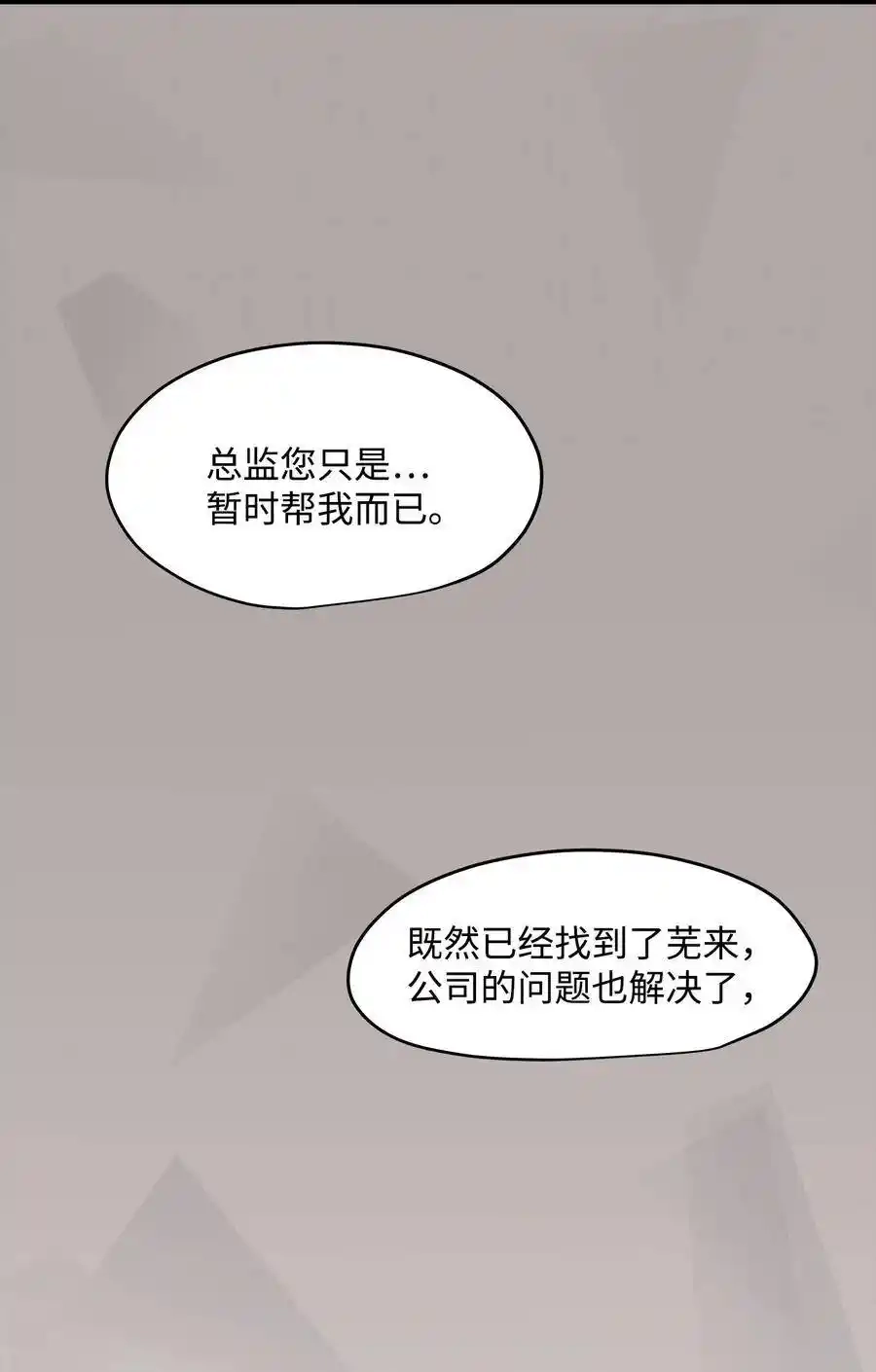 《为喵人生》32 表白 第40页