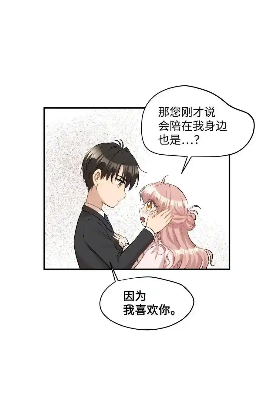 《为喵人生》32 表白 第55页