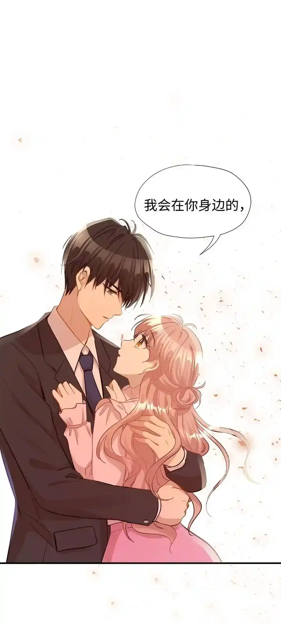 《为喵人生》32 表白 第27页
