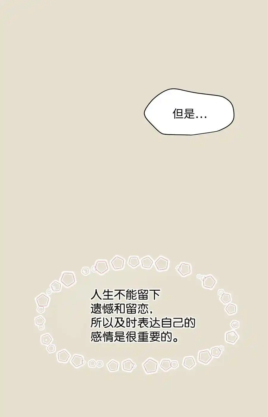 《为喵人生》32 表白 第64页