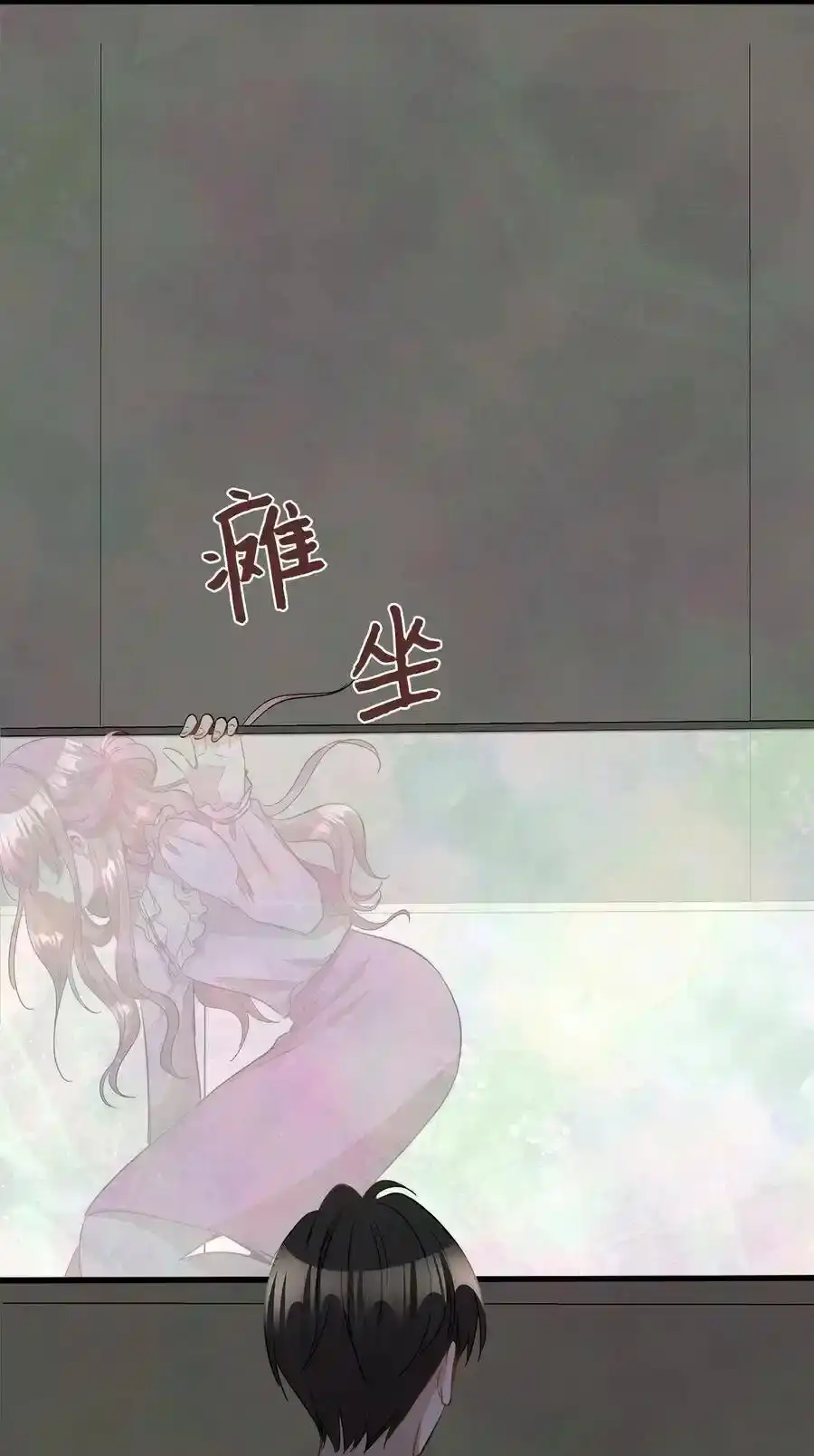 《为喵人生》32 表白 第10页