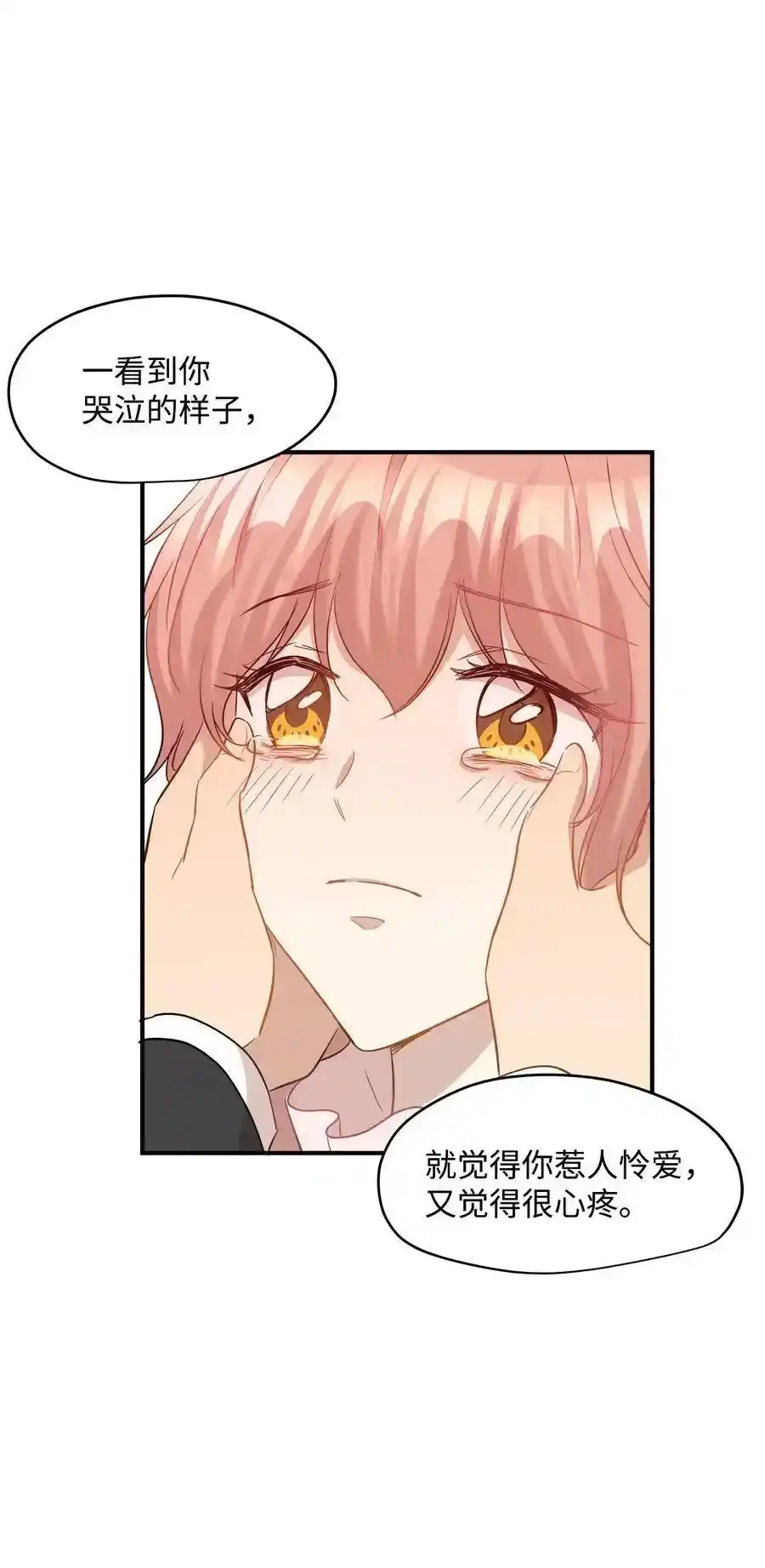 《为喵人生》32 表白 第61页