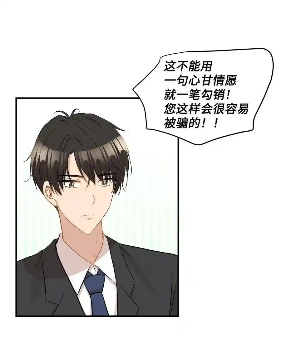 《为喵人生》32 表白 第50页