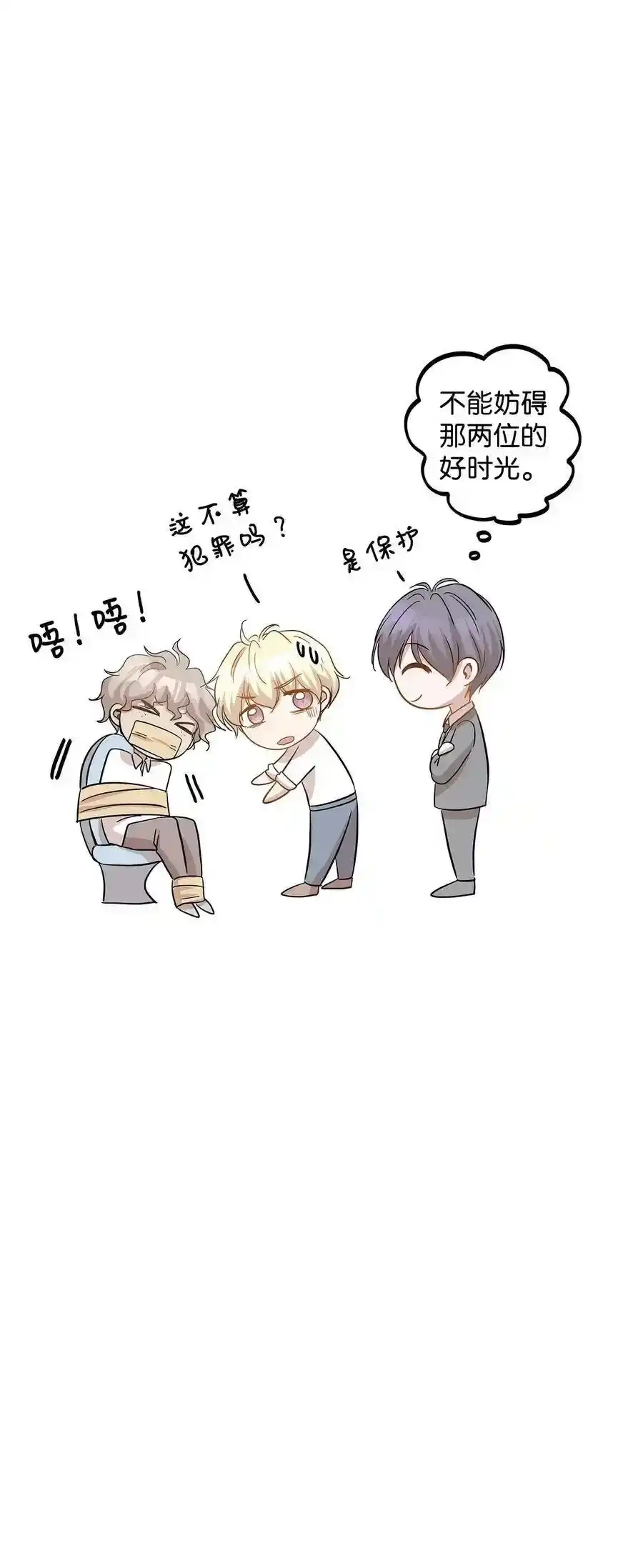 《为喵人生》32 表白 第77页
