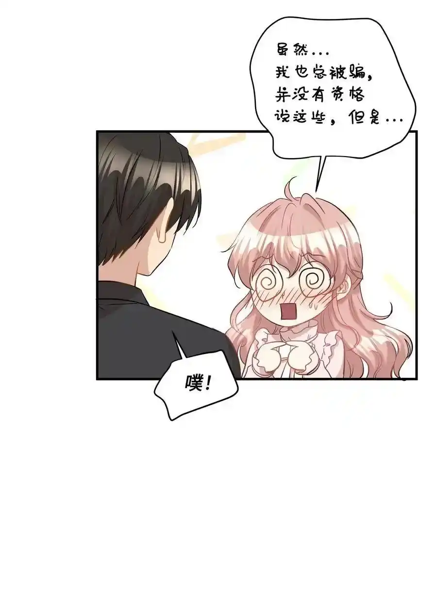 《为喵人生》32 表白 第51页