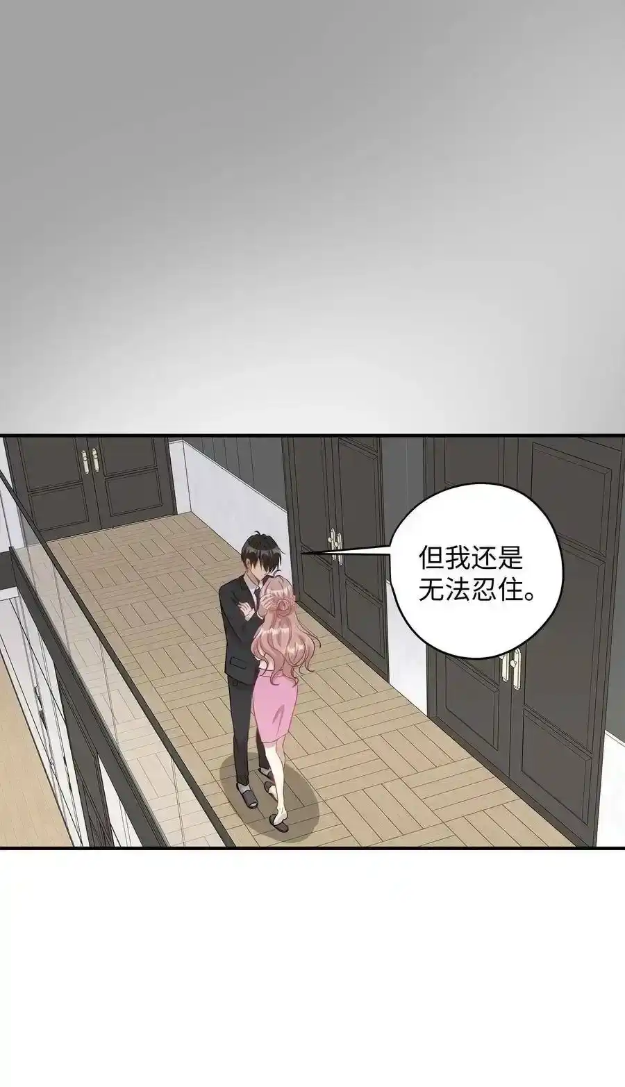 《为喵人生》32 表白 第60页