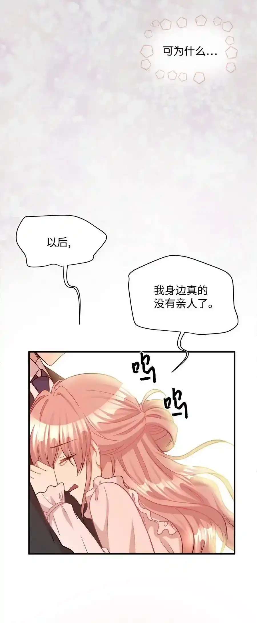 《为喵人生》32 表白 第22页