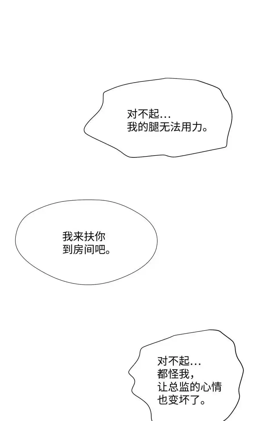 《为喵人生》32 表白 第15页