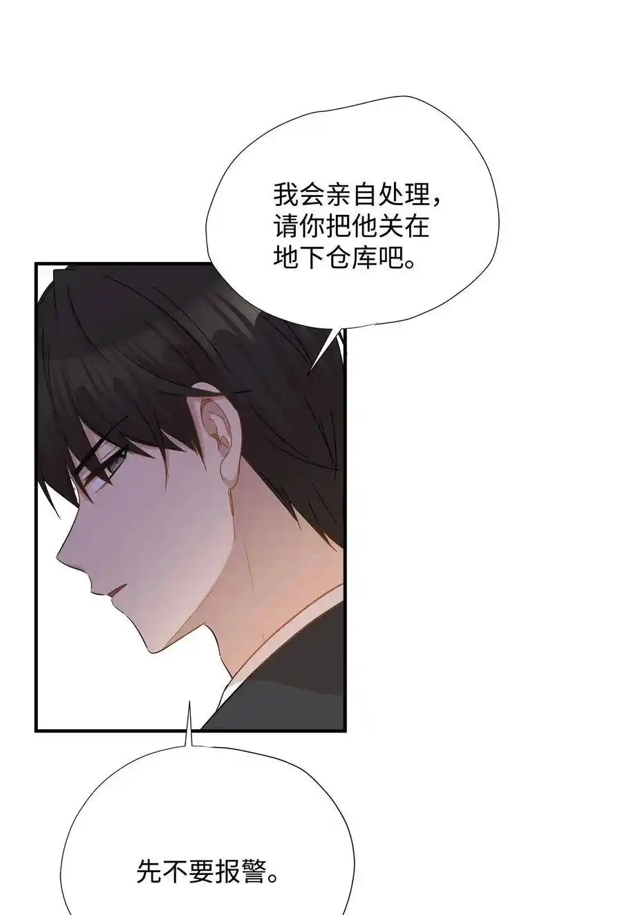 《为喵人生》32 表白 第7页