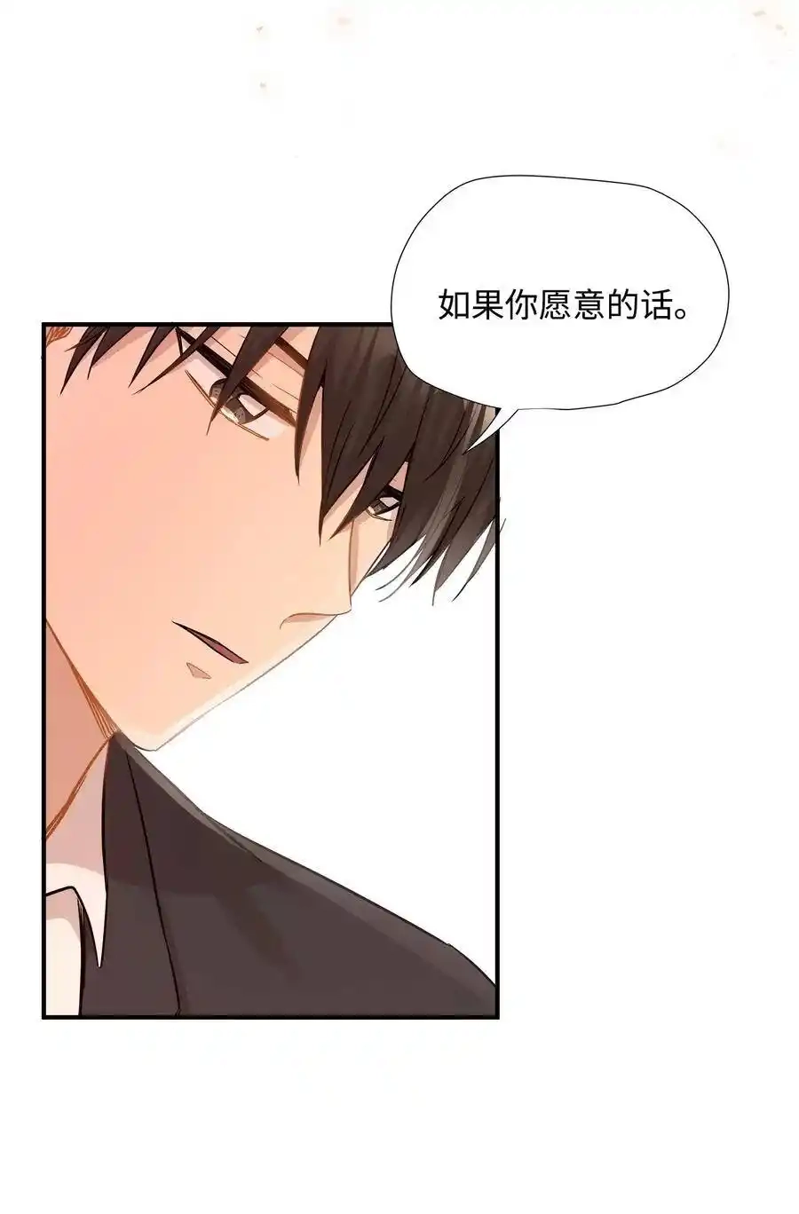《为喵人生》32 表白 第28页