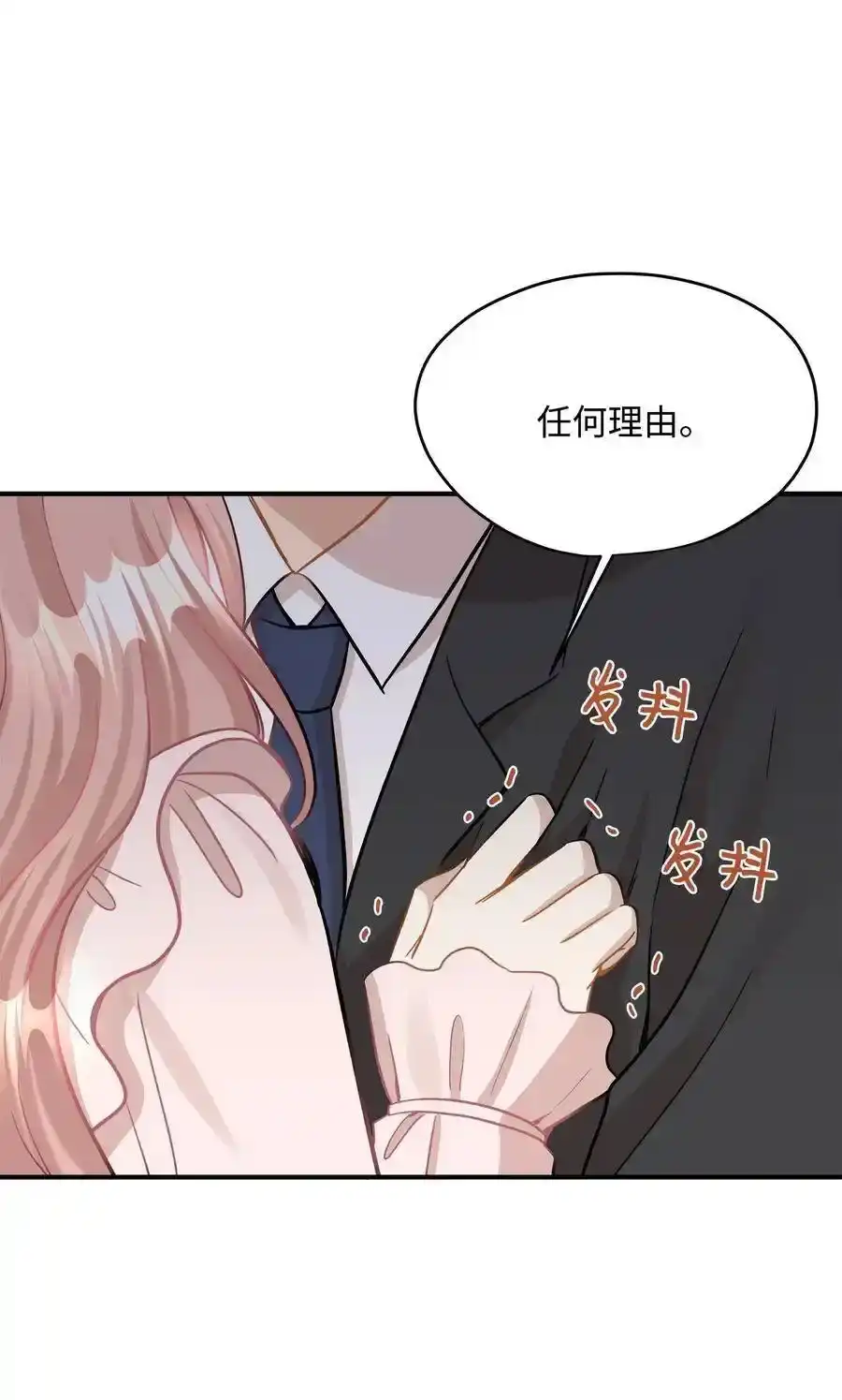 《为喵人生》32 表白 第43页
