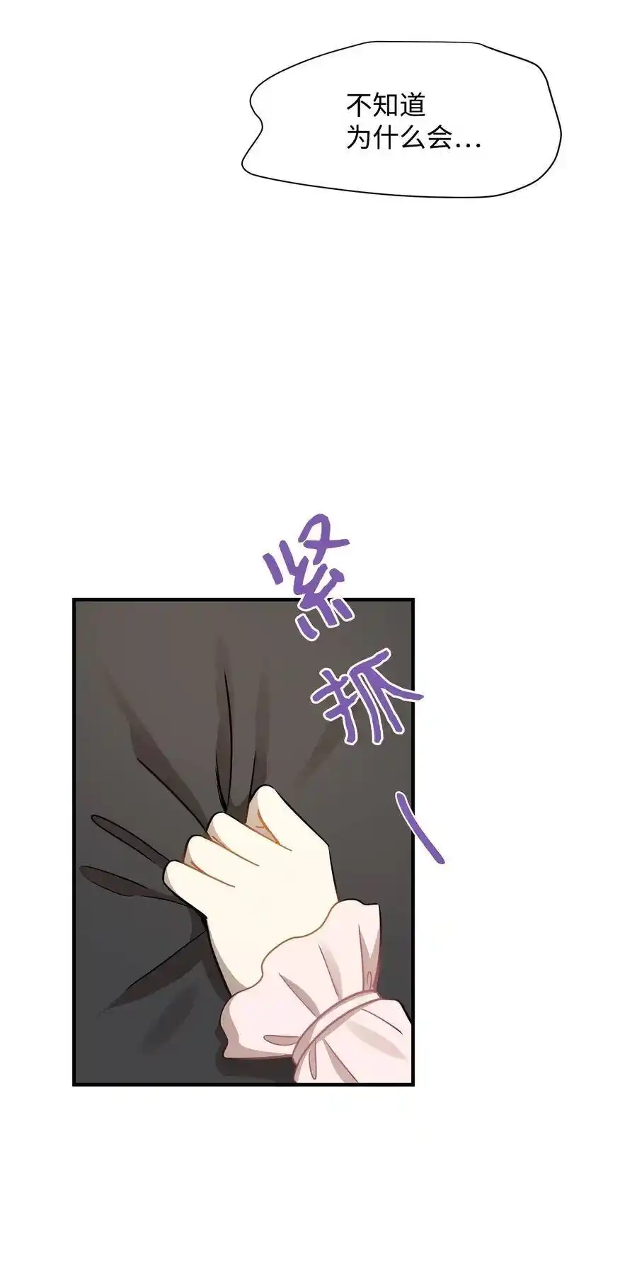 《为喵人生》32 表白 第18页