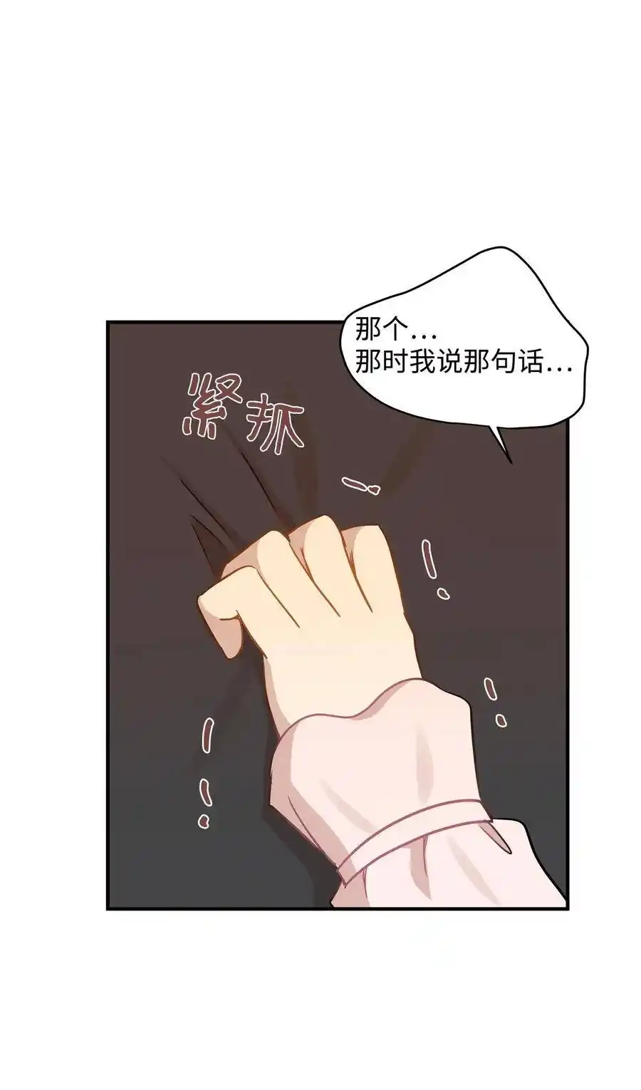 《为喵人生》32 表白 第62页
