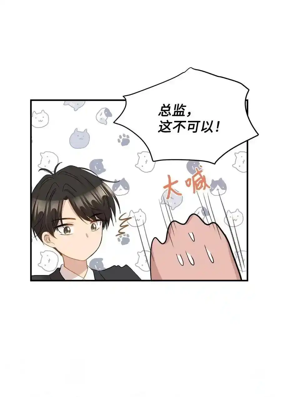 《为喵人生》32 表白 第48页