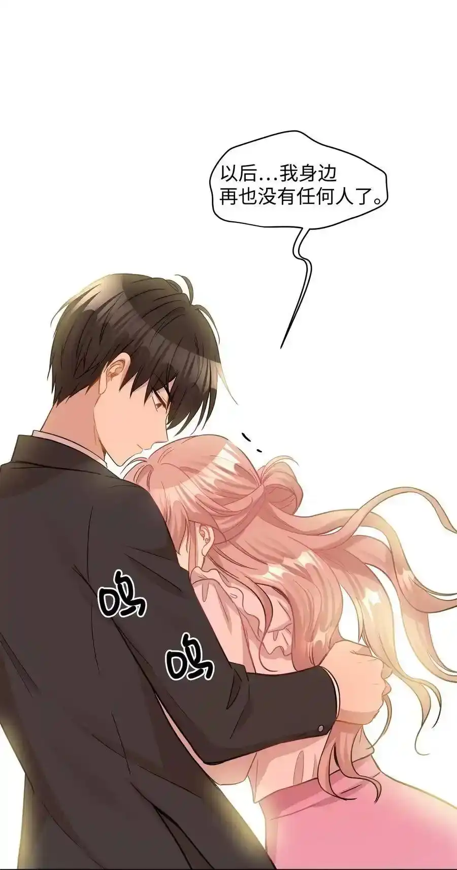 《为喵人生》32 表白 第19页