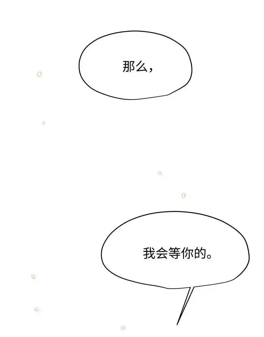 《为喵人生》32 表白 第69页