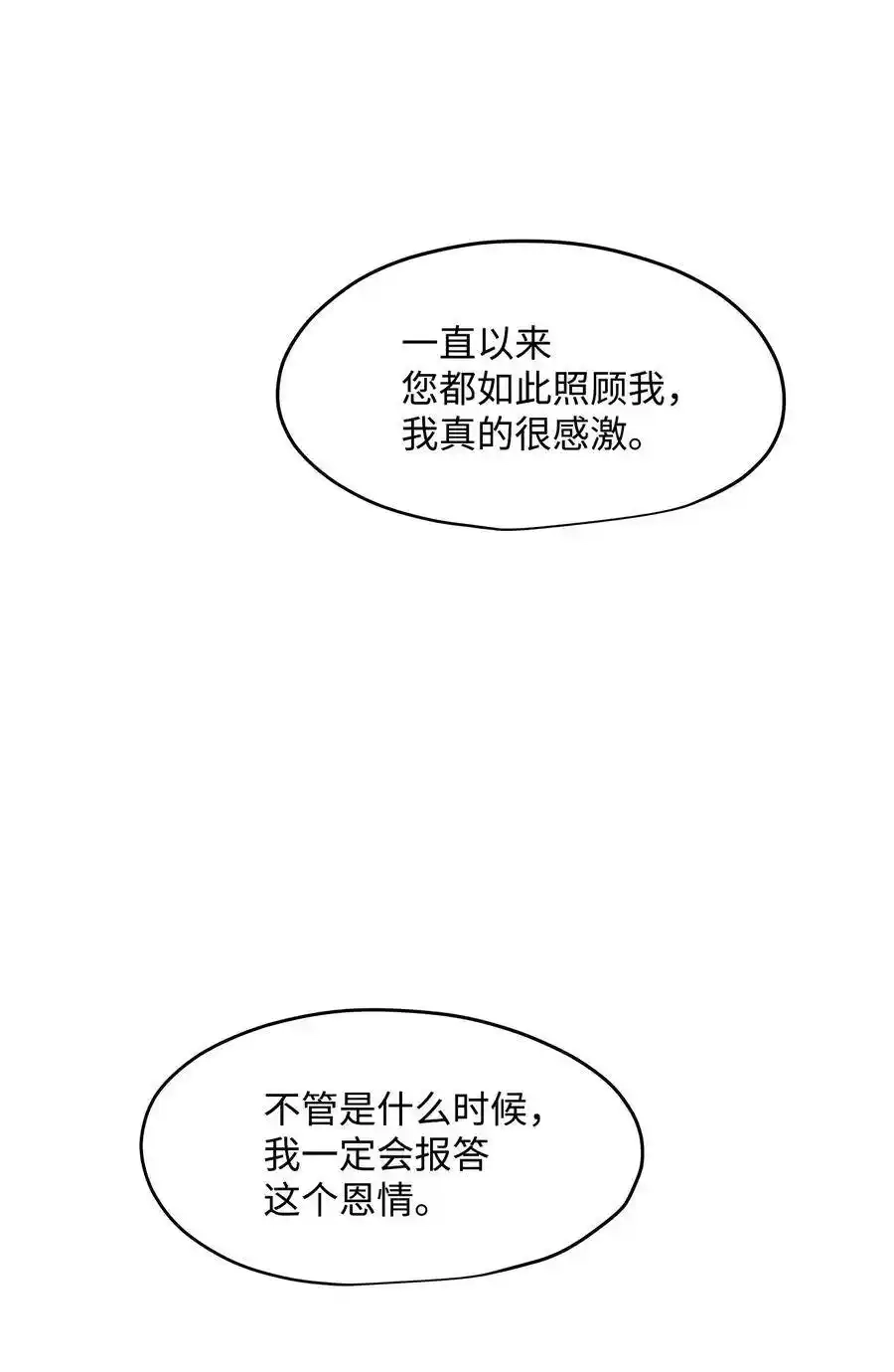 《为喵人生》32 表白 第44页