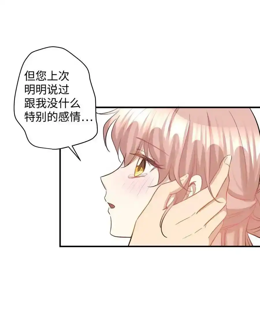 《为喵人生》32 表白 第56页